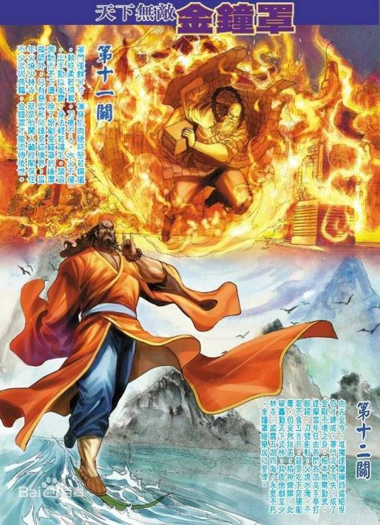 金钟罩(黄玉郎创作武侠漫画《龙虎门》中武功)